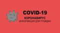    covid-19
