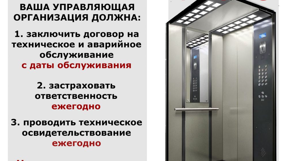 Министерством ЖКХ разработана памятка для жителей МКД с лифтами