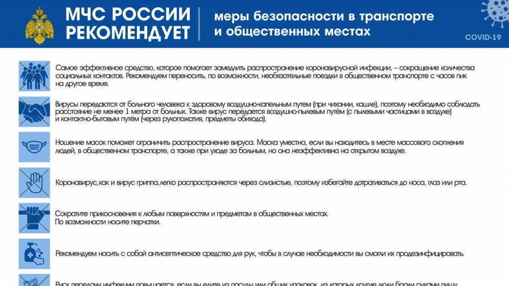 МЧС Республики Крым напоминает: меры безопасности в транспорте и других общественных местах
