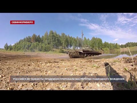 Челябинские танкисты показали мастерство подводного вождения