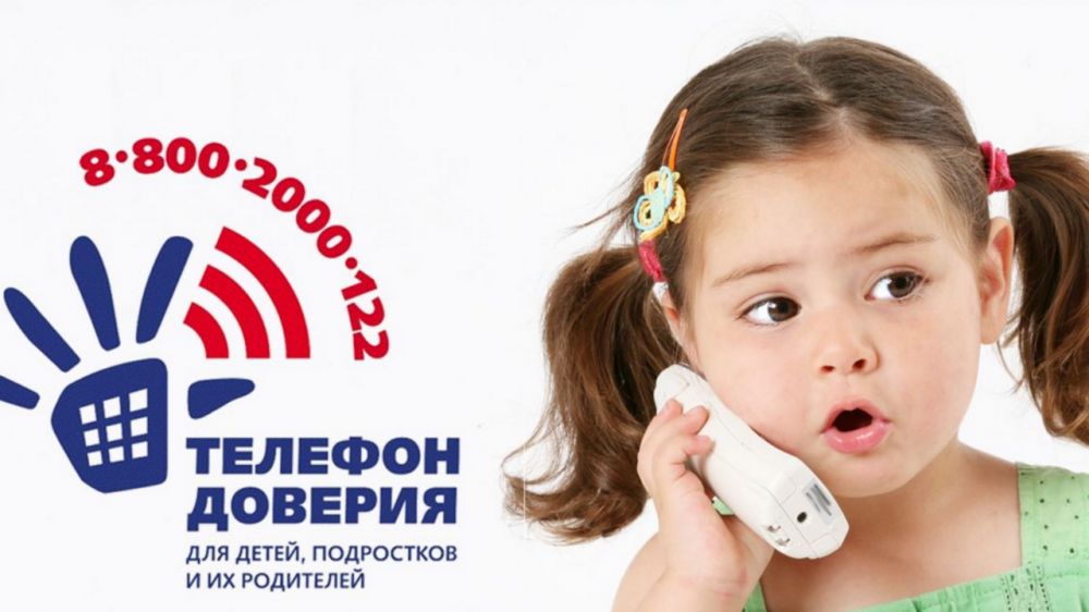 Всероссийский телефон доверия. Телефон доверия. Детский телефон доверия. Телефон доверия для детей и подростков. Телефон доверия для детей и родителей.