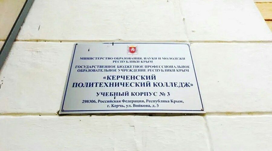 Политехнический колледж симферополь карта