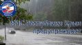 Экстренное предупреждение об опасных гидрометеорологических явлениях на 31 октября и 1 ноября по Республике Крым