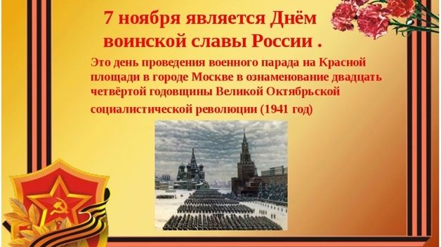 7 ноября - День воинской славы России | 07.11.2020 | Симферополь -  БезФормата