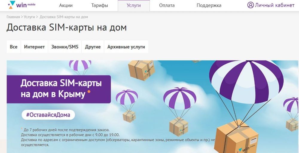 В Крыму набирает популярность сервис доставки сим-карт Win mobile