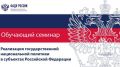 Стартует курс дистанционного обучения по теме: «Реализация государственной национальной политики в субъектах Российской Федерации»
