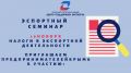 Минэкономразвития РК приглашает крымских предпринимателей принять участие в экспортном семинаре «Налоги в экспортной деятельности»