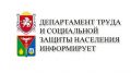 МКУ «Департамент труда и социальной защиты администрации Кировского района» информирует
