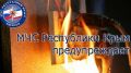 В МЧС Республики Крым призывают соблюдать правила безопасной эксплуатации электроприборов, чтобы уберечь себя от беды и избежать пожара