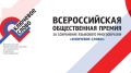 Госкомнац Крыма: ФАДН России принимает заявки на соискание IV Всероссийской премии «Ключевое слово»