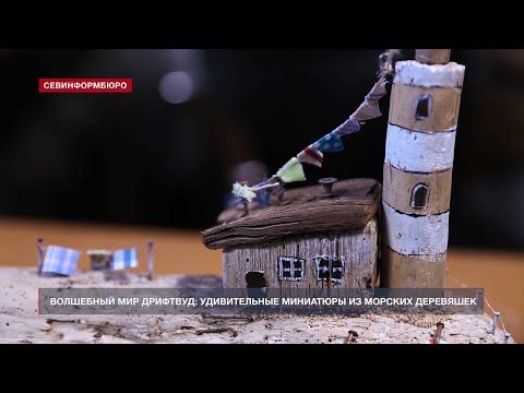 что такое дрифтвуд арт. Смотреть фото что такое дрифтвуд арт. Смотреть картинку что такое дрифтвуд арт. Картинка про что такое дрифтвуд арт. Фото что такое дрифтвуд арт