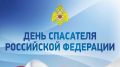 Сергей Шахов: более 100 сотрудников министерства чрезвычайных ситуаций получили заслуженные награды ко Дню спасателя Российской Федерации