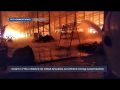 Пожар на огромном складе канцтоваров в Симферополе тушили шесть часов