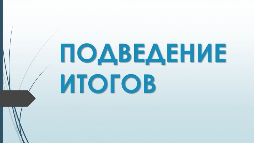 Итоги работы Инспекции по жилищному надзору Республики Крым за 2020 год