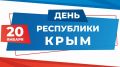 Поздравление Сергея Аксёнова с Днем Республики Крым и 30-летием Крымского референдума 1991 года