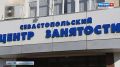 Уровень безработицы в Севастополе оказался одним из самых низких в России