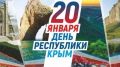 Поздравление главы Администрации Раздольненского района Андрея Захарова с Днем Республики Крым