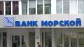 Севастопольский Морской банк войдёт в структуру РНКБ