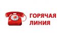 Минтопэнерго РК информирует об изменении номера «горячей линии» ГУП РК «Крымэнерго»