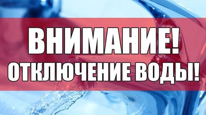 Керченский филиал ГУП РК «Вода Крыма» информирует:
