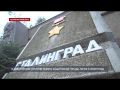 В Севастополе почтили память защитников города-героя Сталинграда