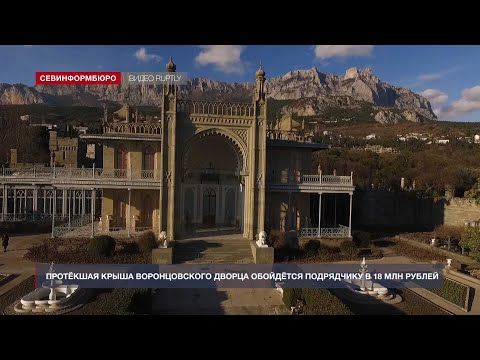 Минкульт Крыма требует с подрядчика 18 млн рублей за протёкшую крышу Воронцовского дворца