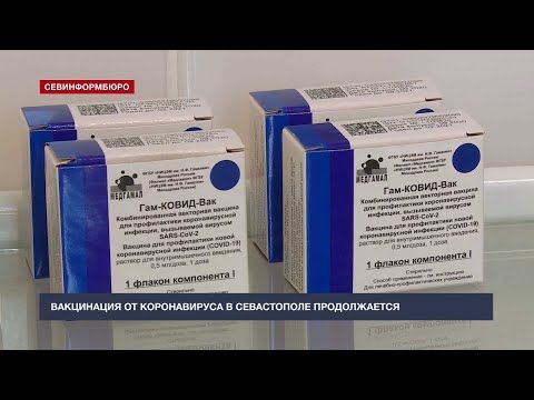 Вакцинация от коронавируса в Севастополе продолжается