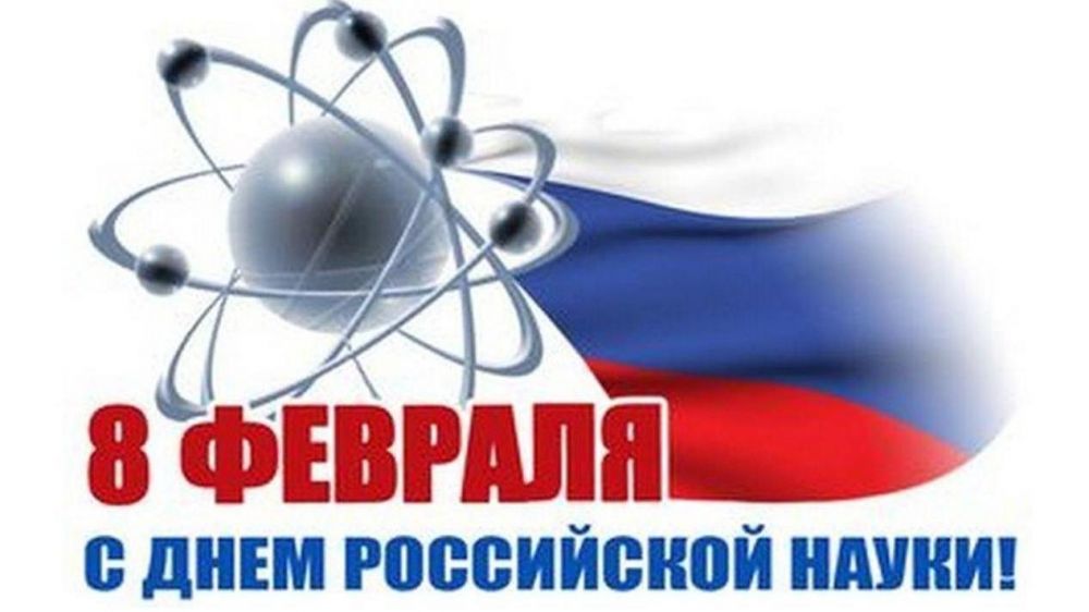 Обращение руководства Нижнегорского района ко Дню российской науки