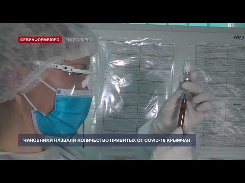 Чиновники назвали количество привитых от COVID-19 крымчан