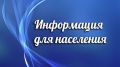 Государственная ветеринарная служба Черноморского района информирует