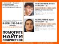 В Крыму ищут 2 подростков
