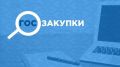 Государственные служащие Госкомводхоза Крыма проходят обучение в рамках программы "Управление государственными (муниципальными) закупками"