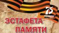 В Крыму торжественно завершится акция «Эстафета памяти»