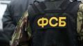 В Крыму ФСБ задержала группу лиц, причастных к финансированию террористической организации