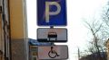 Обеспечение условий доступности стоянок (остановок) для автотранспортных средств инвалидов