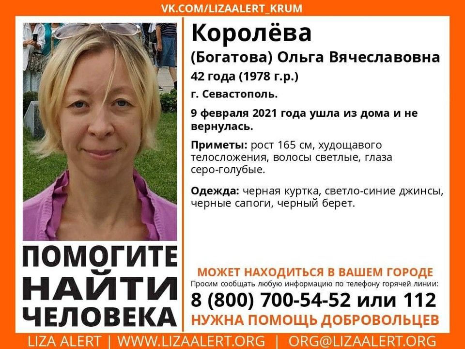 В Севастополе 10 дней тому назад пропала женщина