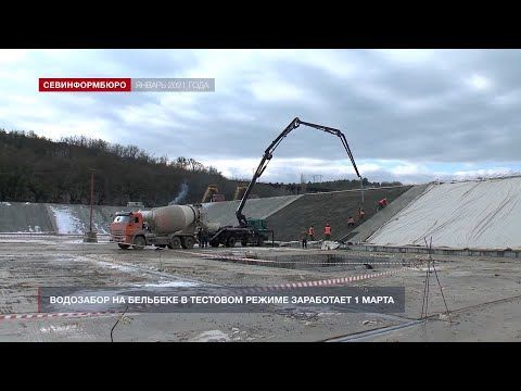 Власти Севастополя озвучили дату опытного запуска водозабора на Бельбеке