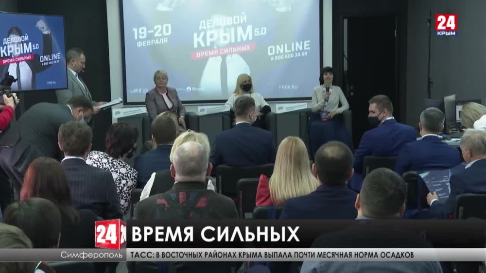 Форум «Деловой Крым 5.0» в пятый раз проходит в Крыму