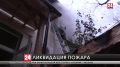 Жильцов сгоревшего дома в Кореизе временно разместили в одном из пансионатов