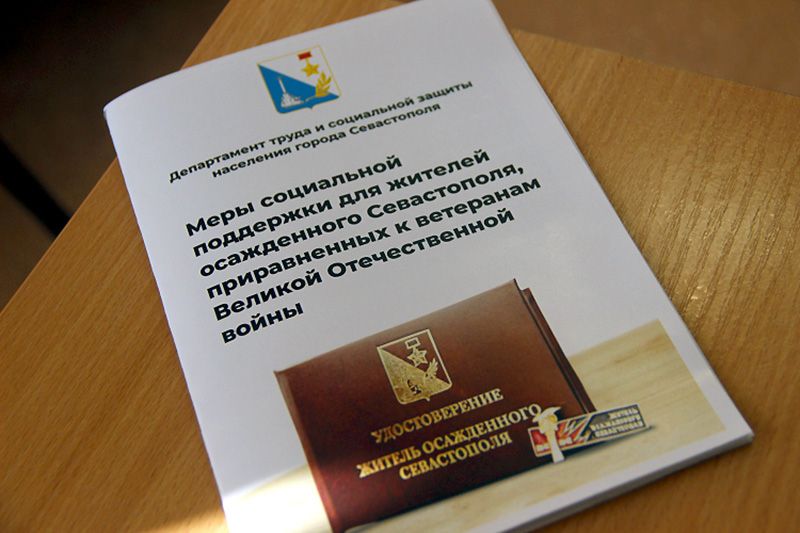 Федеральные удостоверения получили 1078 жителей осажденного Севастополя