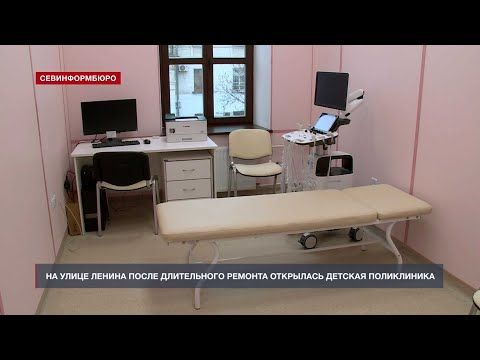 В центре Севастополя открылась отремонтированная детская поликлиника