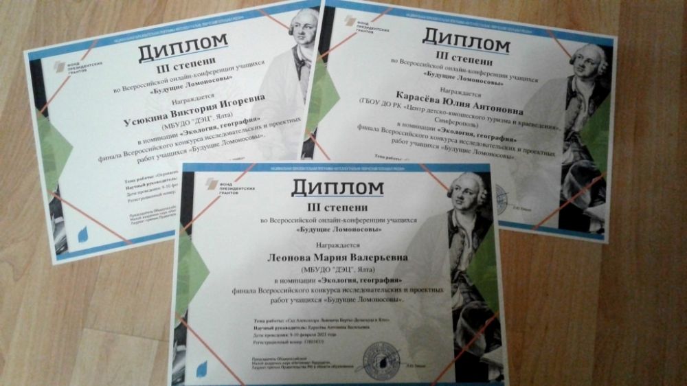 Юные ялтинки – призеры Всероссийского онлайн-фестиваля науки и техники «Потомки Ломоносова»