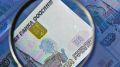 За 2020 год в Севастополе выявили 66 поддельных банкнот