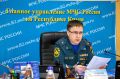 Заседание Комиссии по предупреждению и ликвидации чрезвычайных ситуаций и обеспечению пожарной безопасности Республики Крым