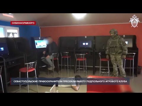 Севастопольские правоохранители пресекли работу подпольного игрового клуба