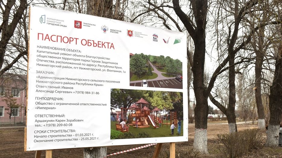 Нижнегорский объявления. Парк в Нижнегорском районе. Парк мобайл Нижнегорский район Крым. Новая плитка в парке Нижнегорского. Шуберское парк защитников Отечества.