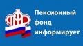 У страхователей Крыма появилась возможность дистанционно направлять обращения в ПФР по вопросам отчетности по индивидуальному (персонифицированному) учету