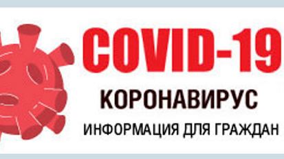 За 14 марта на территории Республики Крым зарегистрировано 57 случаев коронавирусной инфекции