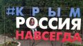 Власти Крыма разрешили массовые мероприятия в День воссоединения Крыма с Россией