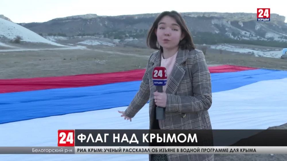 В небе над Белой скалой развевался флаг России